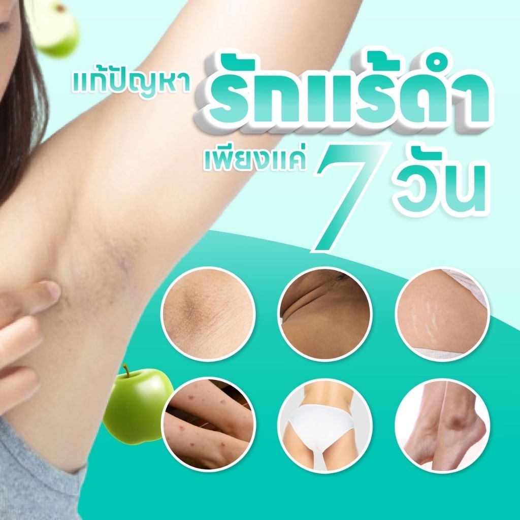 ครีมทารักแร้แอปเปิ้ล  5 กระปุก​ล็อตใหม่ล่าสุดกระปุกเขียว - รูปที่ 3