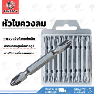 Tensfox ชุดดอกสว่าน 10ชิ้น ดอกไขควง ดอกไขควงแฉก ดอกไขควงแม่เหล็ก ดอกสว่าน 2ด้าน (65 มม)