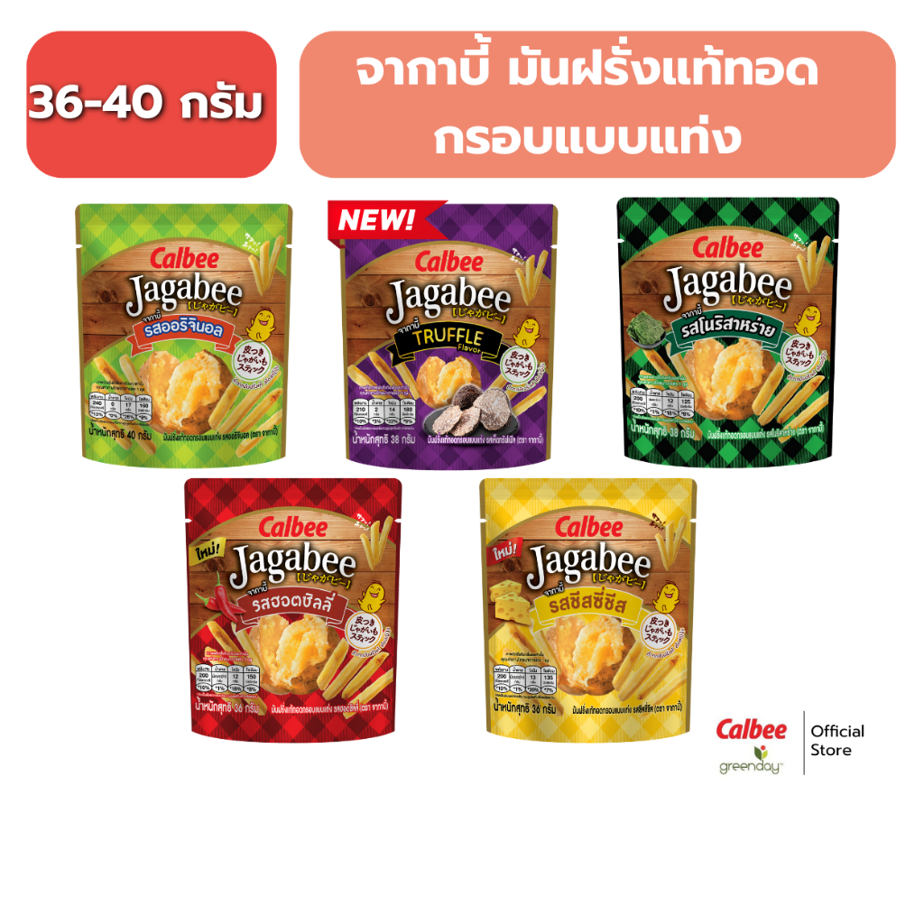 คาลบี้ จากาบี้ มันฝรั่งแท้ ทอดกรอบแบบแท่ง (คละรส) 40 กรัม Calbee Jagabee Potato Fries Snack Original Flavour 40g