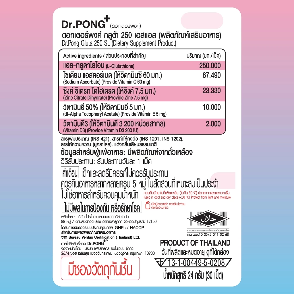 [ช้อปครบ รับฟรี!] Dr.PONG GLUTA 250 SL กลูตาไธโอนเพื่อผิวกระจ่างใส สูตร Sublingual thumbnail 9
