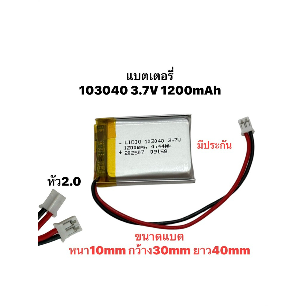 แบตเตอรี่ 103040 1200mAh 3.7v หัว2.0 Lithium Ion Polymer/Li-Ion แบตเตอรี่ MP3 mp4 แบตเตอรี่ลำโพง เคร