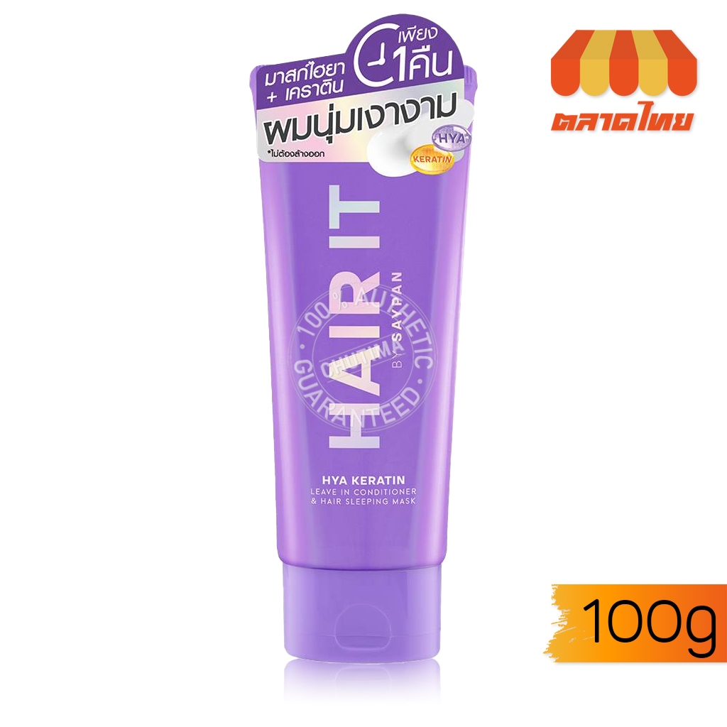 แฮร์ อิท มาสก์ผม สูตรเข้มข้น ไม่ต้องล้างออก HAIR IT Hya Keratin Leave In Conditioner & Hair Sleeping Mask 100 g.