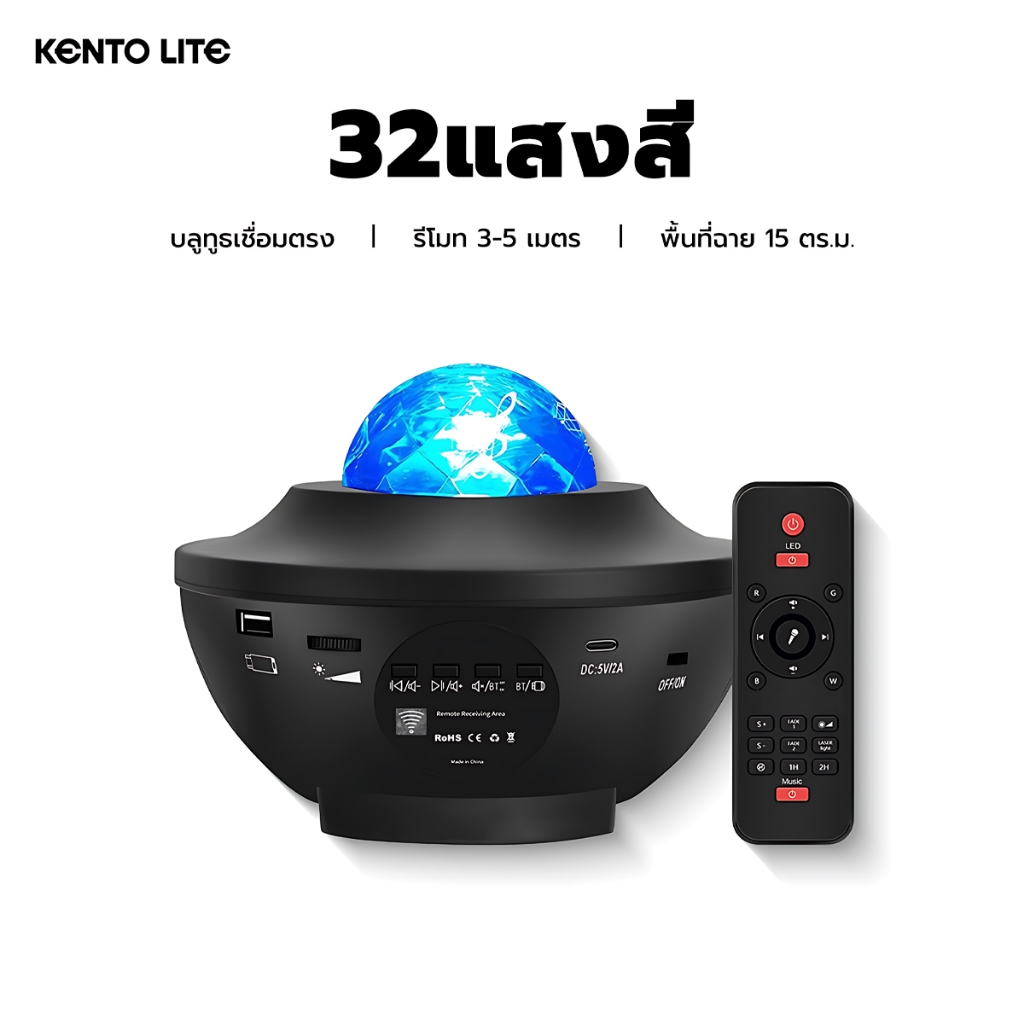 KENTO LITE โคมไฟโปรเจคเตอร์ พร้อมลำโพงบลูทูธ ไฟแต่งห้อง sky projector ไฟตกแต่งห้อง โคมไฟดาว ไฟตกแต่งห้องนอน