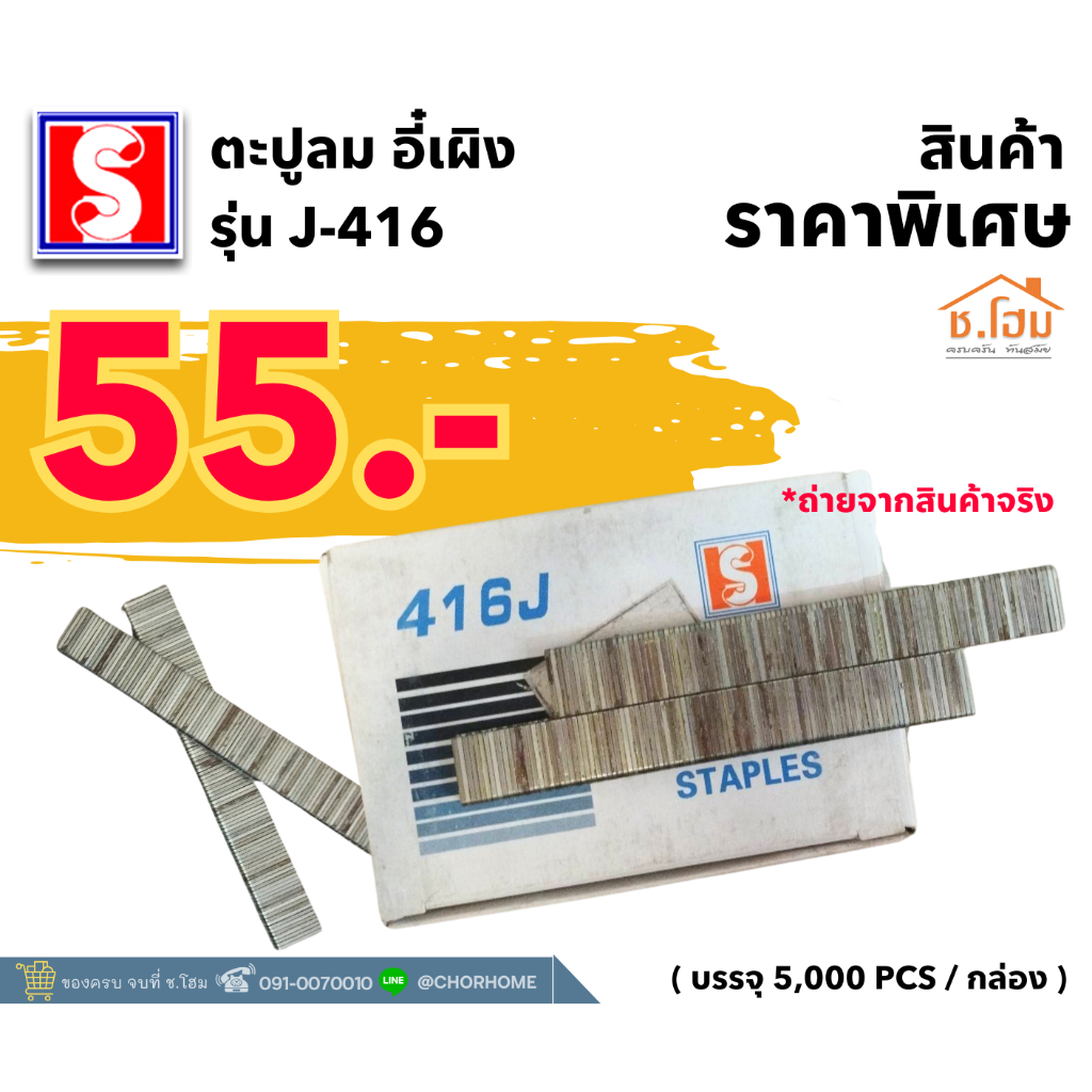 ตะปูลม อี๋เผิง J-416