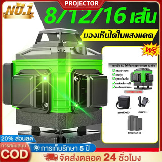 เลเซอร์วัดระดับ 16 / 12 / 8 เส้น green laser วัดระดับ ยิงเลเซอร์ เลเซอร์ระดับเดิมแสงสีเขียว