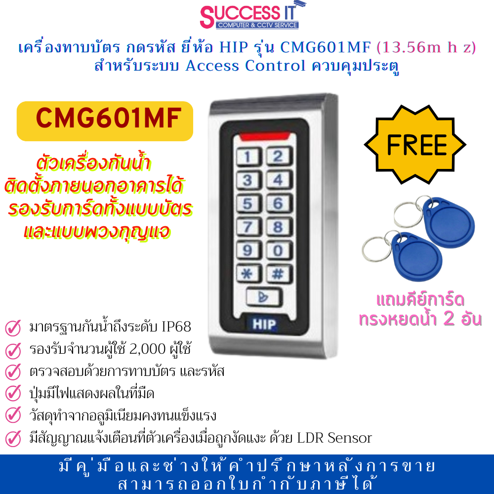 HIP เครื่องทาบบัตร กดรหัส รุ่น CMG601 MF รองรับบัตร คีย์แท็ก ความถี่ 13.56 สำหรับควบคุมการเข้าประตู