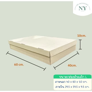 กล่องคัพเค้ก L ( แพ็ค 5 กล่อง ) ลังเบเกอรี่ กล่องฝาครอบ กล่องลูกฟูกพร้อมฝาปิด NY168 Packaging