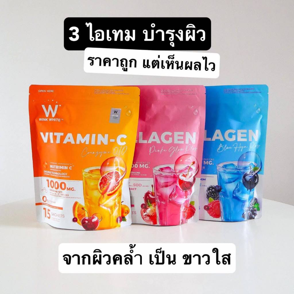 WINK WHITE COLLAGEN PINK GLOW & BLUE HYA & VITAMIN-C COQ 10 วิงค์ไวท์ คอลลาเจน และ วิตามินซี ( 1 แพ๊