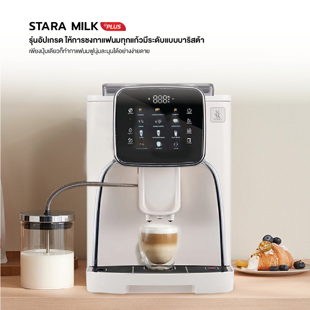 เครื่องชงกาแฟอัตโนมัติ Stara รุ่น Milk+ พร้อมเสิร์ฟลาเต้หรือกาแฟดำ ในปุ่มเดียว จอสีLEDใหญ่ รุ่นใหม่ปี 2025 ประกัน2ปี - รูปที่ 3