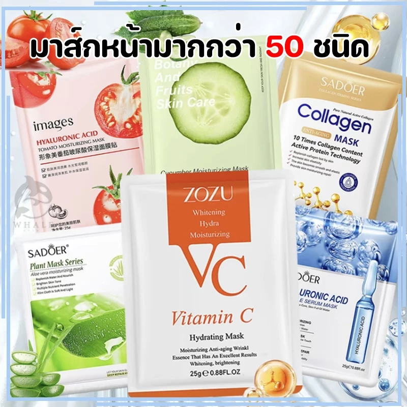 ส่งด่วน | ส่งไว รวม มาส์กหน้า มาร์คหน้า สูตรยอดนิยม สไตล์เกาหลี กระชับรูขุมขน หน้าใส ทุกสุดของสาวเกาหลี