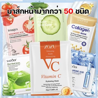 ส่งด่วน | ส่งไว รวม มาส์กหน้า มาร์คหน้า สูตรยอดนิยม สไตล์เกาหลี กระชับรูขุมขน หน้าใส ทุกสุดของสาวเกาหลี