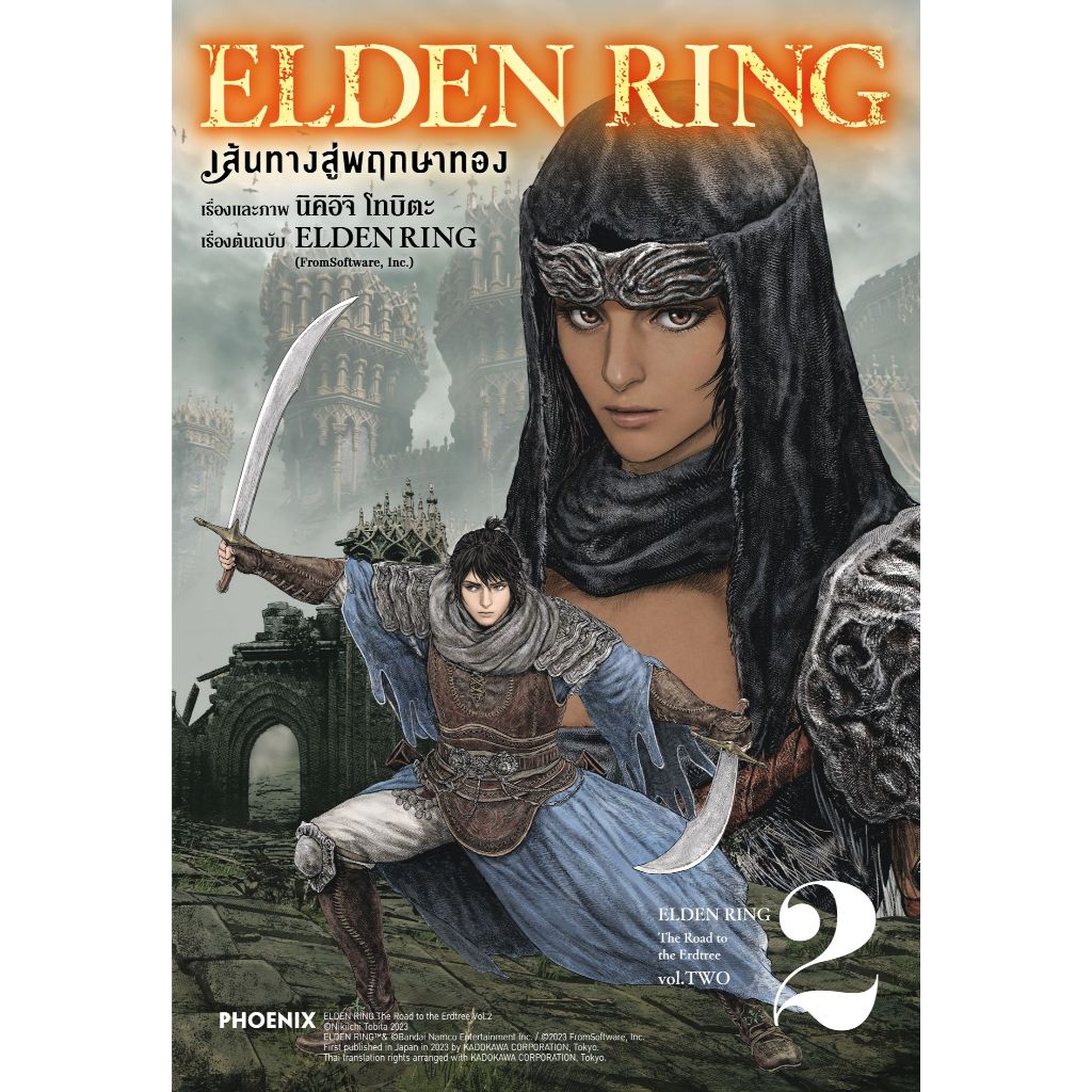 Phoenix Next หนังสือ Manga (มังงะ) ELDEN RING เส้นทางสู่พฤกษาทอง เล่ม 2