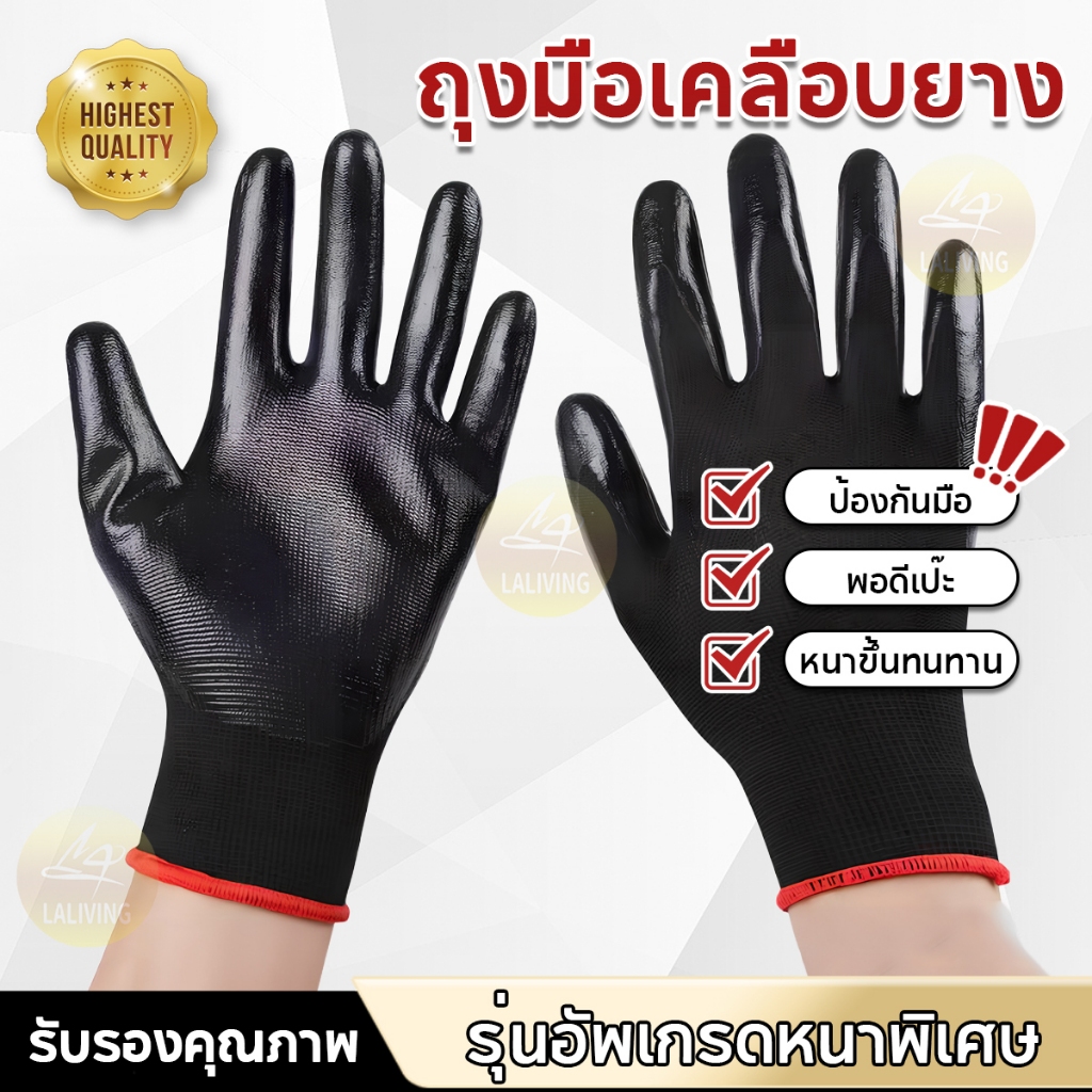 (ยกโหล12คู่ )ถุงมือทำงาน ถุงมืออเนกประสงค์ วัสดุไนลอน เนือ้ผ้าดี ยืดหยุ่น ผ้าเคลือบยาง กันบาด กันลื่น ราคา ถูกที่สุด ดีลบีเคเค