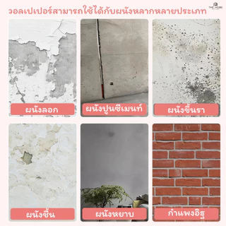 วอลเปเปอร์ติดพนัง วอลเปเปอร์ ลายอิฐ 3 มิติ มีกาวในตัว สติ๊กเกอร์ติดผนัง wallpaper 3D กันน้ำ ทำความสะอาดง่าย พร้อมส่ง