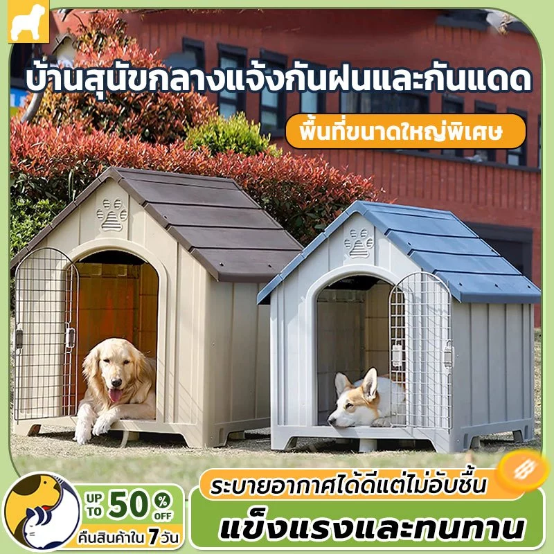 บ้านสุนัขขนาดใหญ่นอกบ้าน คอกสุนัขขนาดใหญ่ บ้านหมา ใหญ่ ขนาด ใหญ่ บ้านสัตว์ ขนาดใหญ่ บ้านสุนัขขนาดกลาง คอกหมา