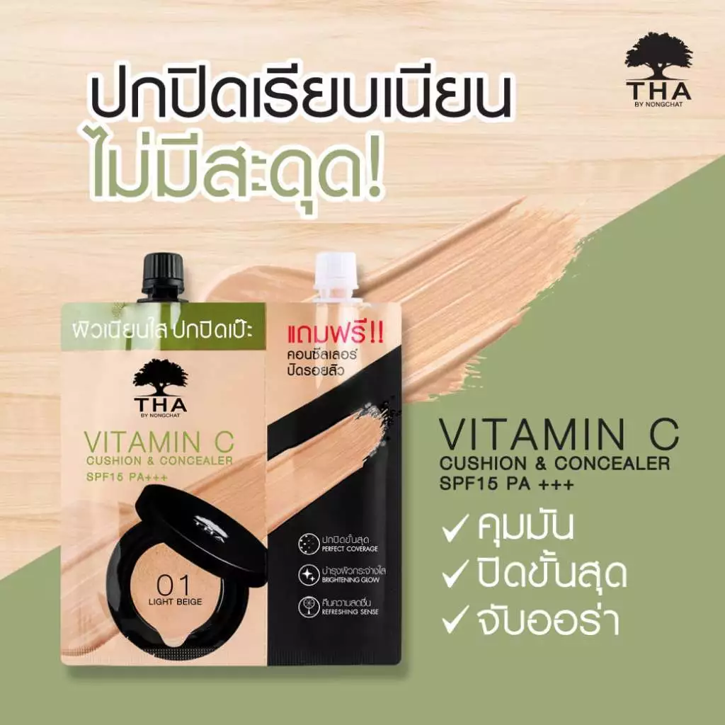 THA BY NONGCHAT วิตามินซีคูชั่นแอนด์คอนซีลเลอร์ เอสพีเอฟ15 พีเอ+++ 7g+2g ฑาบายน้องฉัตร