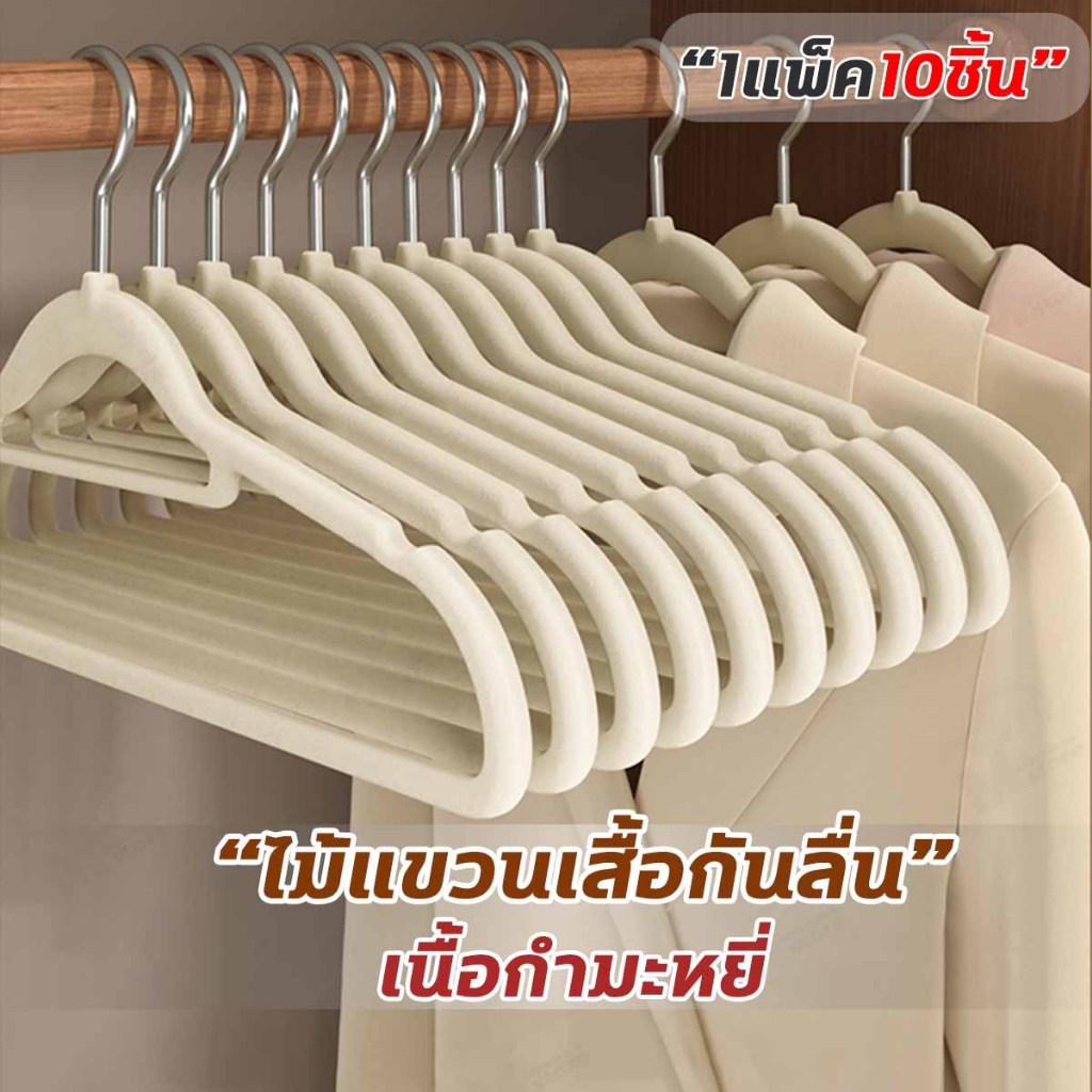ไม้แขวนเสื้อกันลื่น ไม้แขวนเสื้อกำมะหยี่  เคลือบFLOCKING 1เเพ็ค/10ชิ้น ตะขอเหล็กหมุนได้ 360 องศา [ร่องกันลื่น] COD