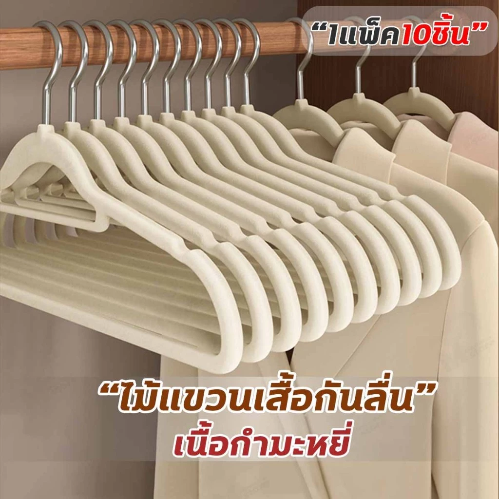 ไม้แขวนเสื้อกันลื่น ไม้แขวนเสื้อกำมะหยี่ เคลือบFLOCKING 1เเพ็ค/10ชิ้น ตะขอเหล็กหมุนได้ 360 องศา [ร่องกันลื่น] COD