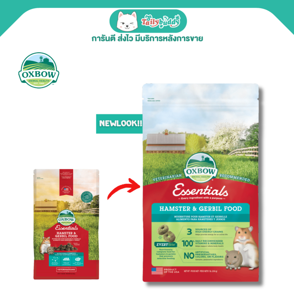 Oxbow Essentials - Hamster & Gerbil อาหารเม็ดสำหรับหนูแฮมสเตอร์และเจอร์บิล พรีเมี่ยม (1 lb/454g)