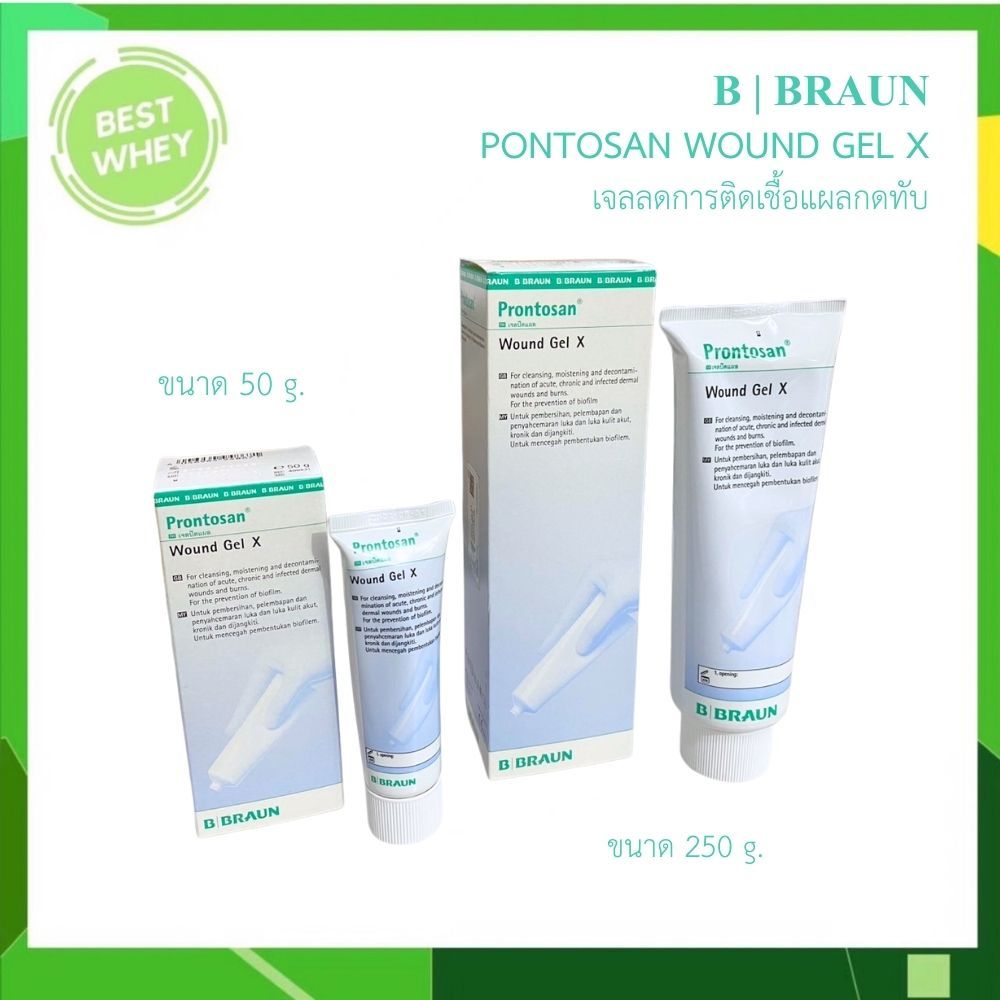 Prontosan Gel X 50 / 250 กรัม เจลลดการติดเชื้อแผลกดทับ ทำความสะอาดแผลให้ความชุ่มชื้น
