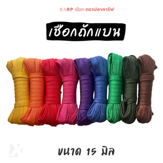 (แบ่งขาย) เชือกถักแบน 8 - 20 มิล 4 - 6 หุน รัดมัดของ อเนกประสงค์ ผูกเปลท้ายรถกระบะ ไนล่อน พีพีแบน
