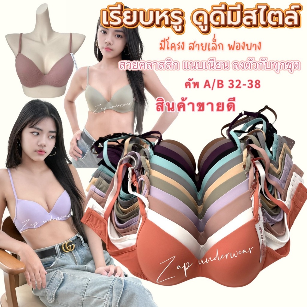 เสื้อใน sister hood 8056 มีโครง ฟองบาง เต้าเรียบหรู ทรงสวยคลาสสิก แนบเนี้อ ใส่สบาย