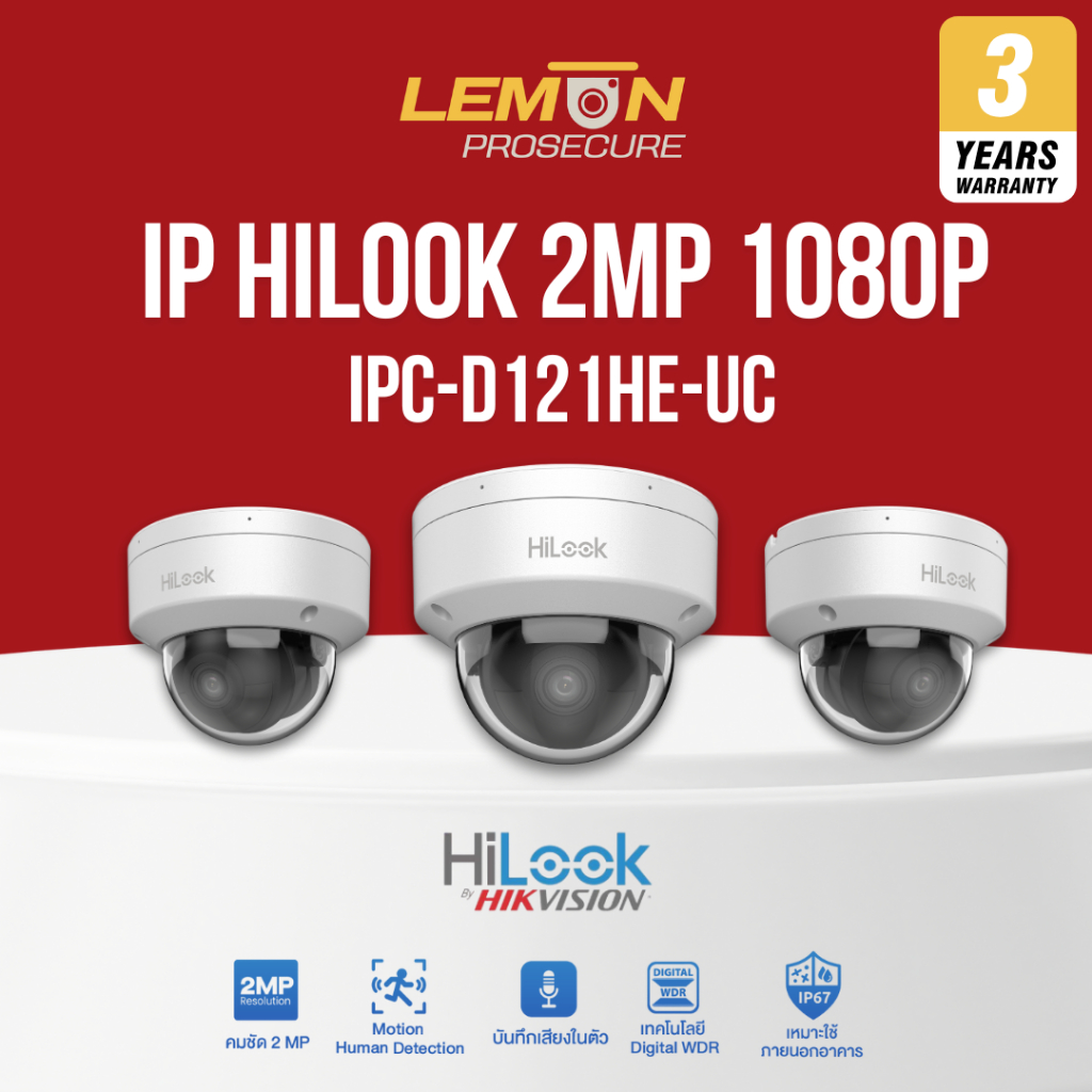 กล้องวงจรปิด IP HiLook IPC-D121HE-UC 2 MP Fixed Dome Network Camera พร้อมเทคโนโลยี PoE และ H.265+