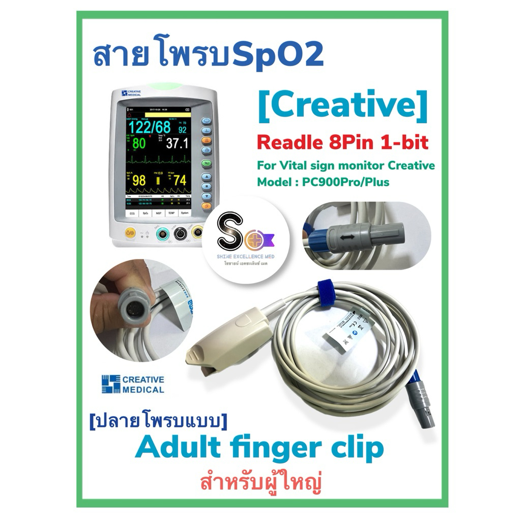 สายโพรบSpO2ผู้ใหญ่ใช้กับVital sign monitor Creative Model:PC900