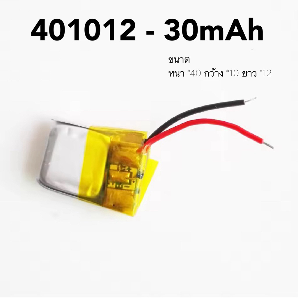 401012 30mAh มีวงจร แบตเตอรี่ขนาดจิ๋ว สำหรับหูฟัง
