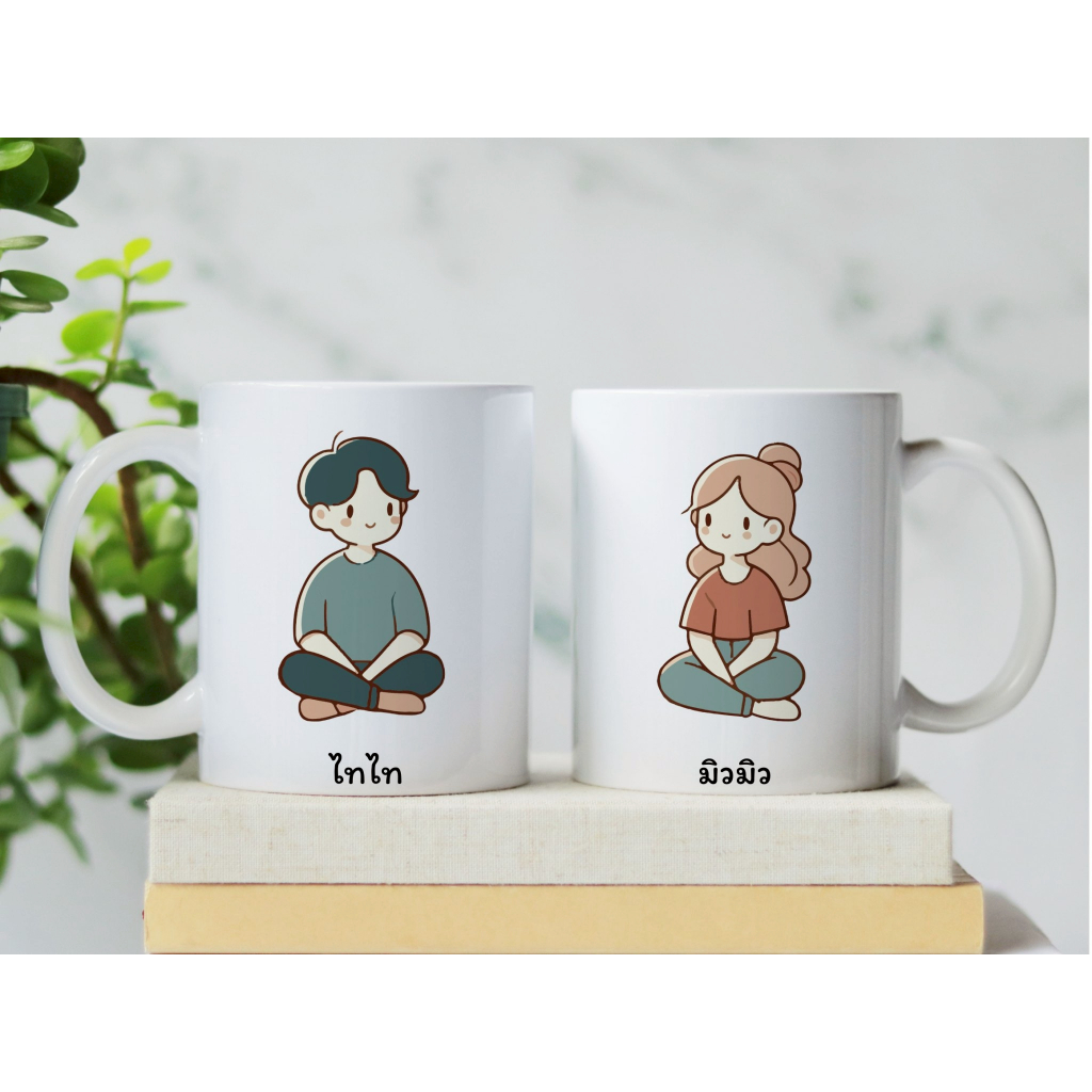 แก้วคู่ 1ชุด2ใบ แก้วสกรีนชื่อได้ (หญิง-ชาย) ของขวัญวันเกิด งานแต่ง ของชำร่วย แก้วที่ระลึก(CUTE)