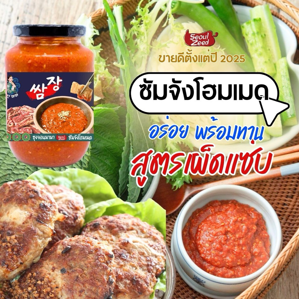 ซัมจังโฮมเมด “สูตรพร้อมทาน” ขายดีตั้งแต่ปี 2015