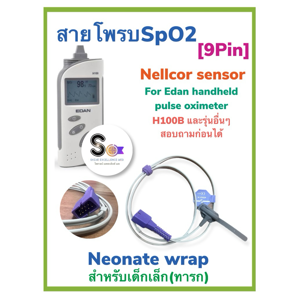 สายโพรบSpO2เด็กทารก(Nellcor9pin)ใช้สำหรับเครื่อง handheld pulse oximeter