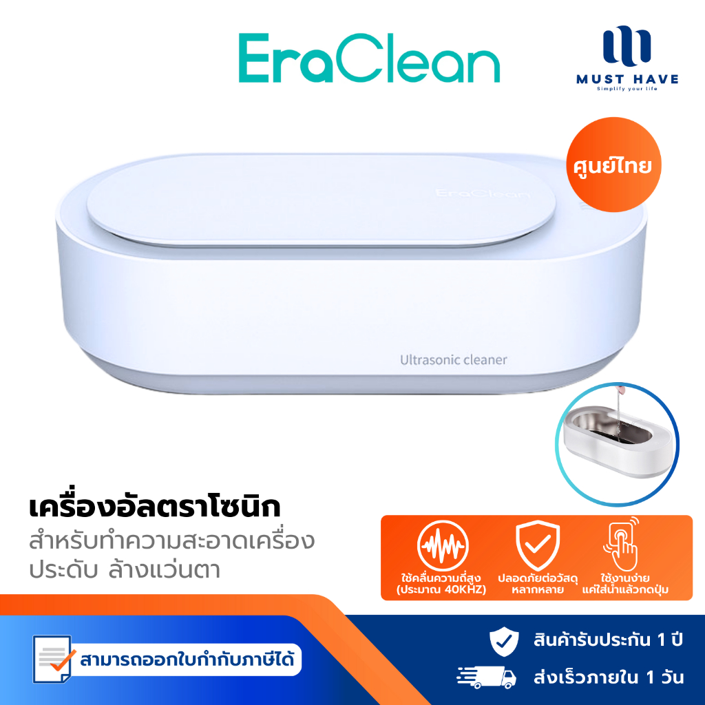 EraClean Ultrasonic Cleaner เครื่องอัลตราโซนิก สำหรับทำความสะอาดเครื่องประดับ ล้างแว่นตา 45000Hz