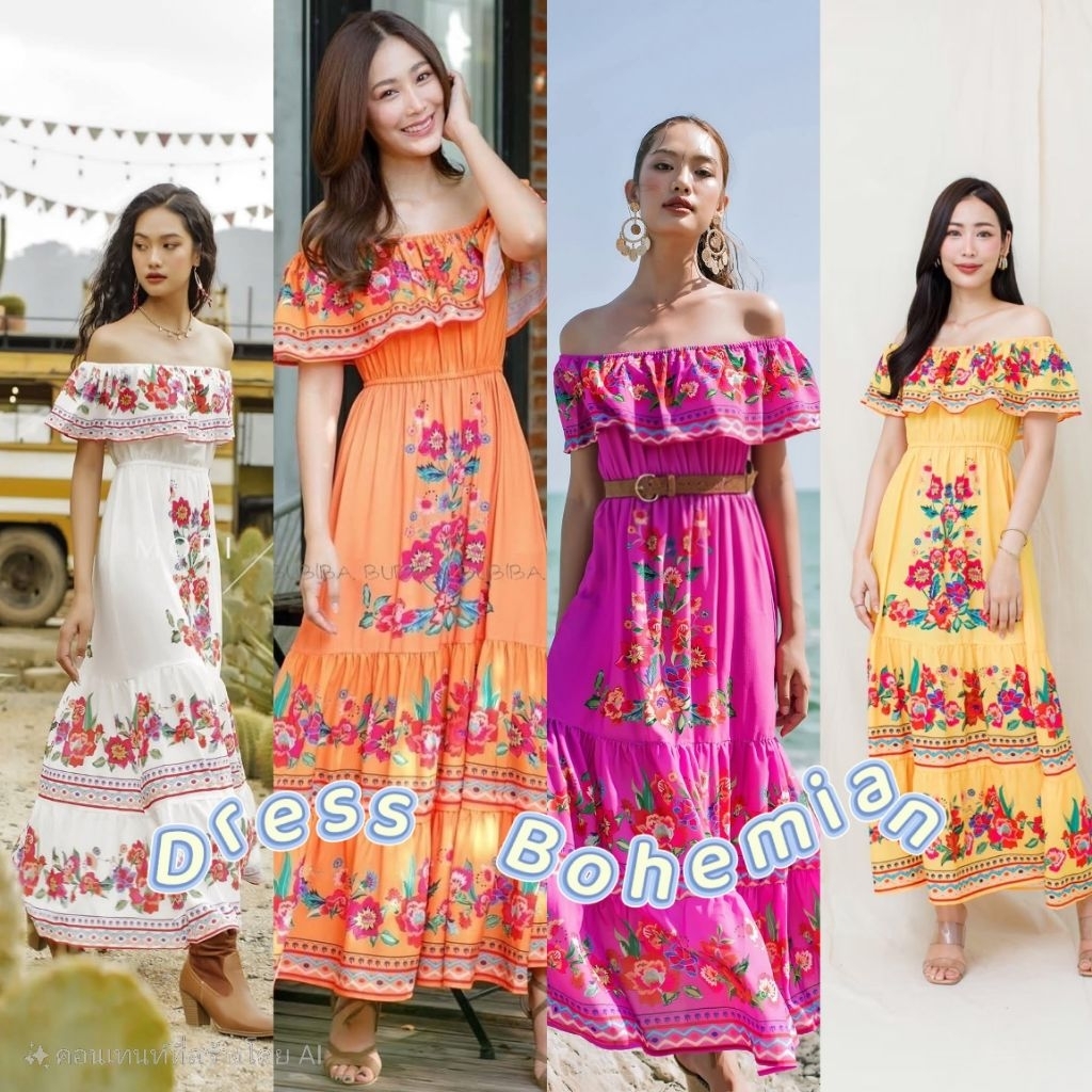 🔥เก็บโค้ดลดเพิ่ม-ส่งฟรี🔥🌺เดรสโบฮีเมี่ยน เดรสยาวปาดไหล่ เดรสยาวพร้อมส่ง💥มีบริการเก็บปลายทาง💥