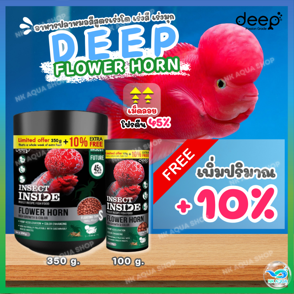 🔥เพิ่มปริมาณ10% 🔥Deep Flower Horn  🐠อาหารสูตรเฉพาะสำหรับปลาหมอสี โหนกใหญ่ สีเข้ม ด้วยโปรตีนคุณภาพจากจิ้งหรีด
