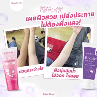 (เซต 3 หลอด) MythGLAM (โลชั่นมิธแกลม+บูสเตอร์มิธแกลม+มอยส์ครีมออยล์)