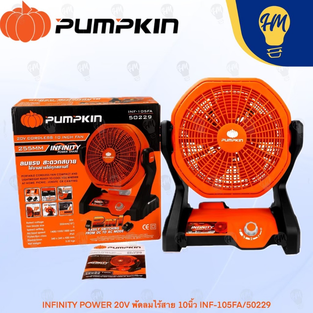 PUMPKIN 50229 พัดลมไร้สาย 10นิ้ว  INFINITY POWER 20V NF-105FA (ไม่รวมแบตเตอร์รี่)