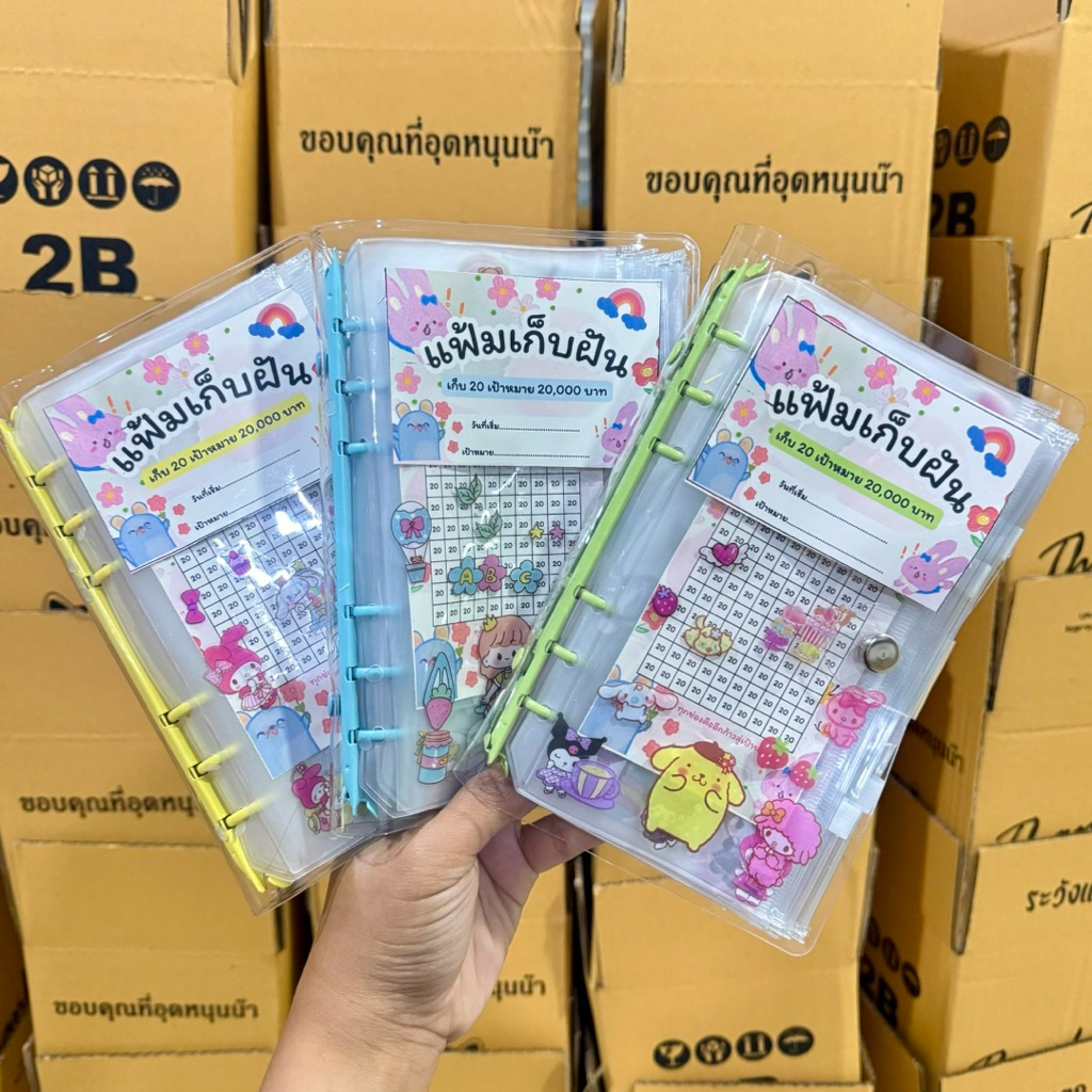 แฟ้มใสสะสมเงิน เก็บ 20 เป้าหมาย 20,000 พร้อมสติกเกอร์ปากกาน่ารัก
