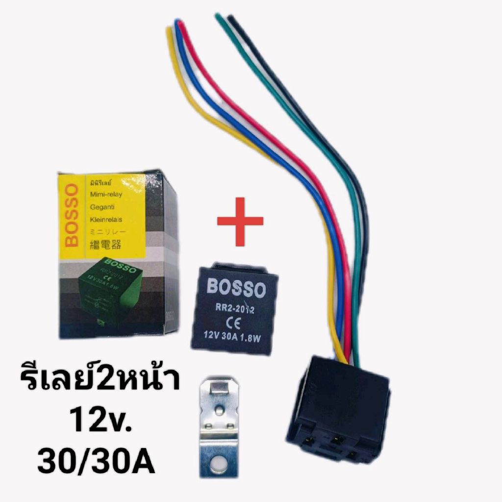 รีเลย์ 2หน้า 5ขา 12v. Bosso , รีเลย์ พร้อมปลั๊กรีเลย์มีสาย ,เฉพาะปลั๊กรีเลย์ ราคาต่อ 1ตัว