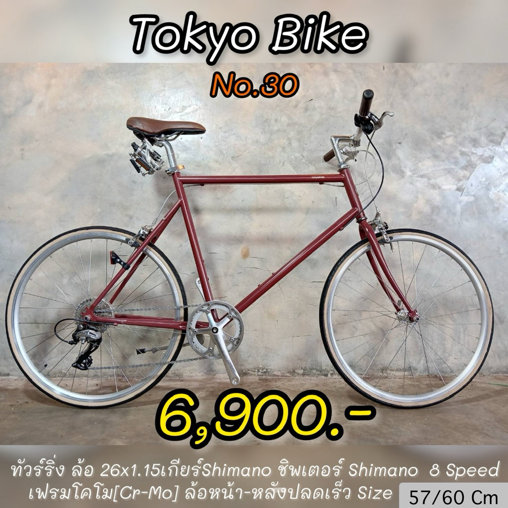 Tokyo Bike จักรยานทัวร์ริ่งซิตี้ไบค์ญี่ปุ่นมือสอง