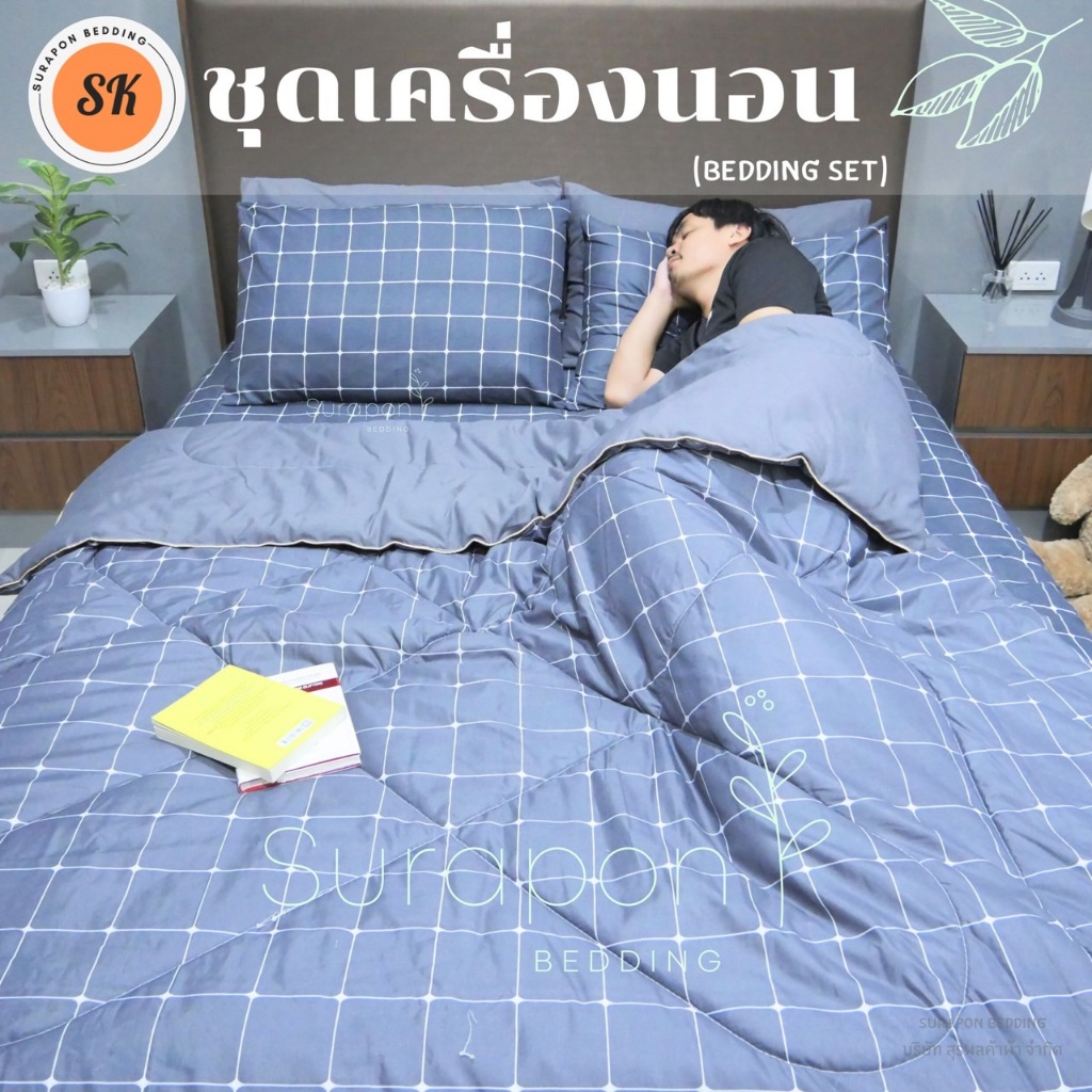 Surapon : ชุดเครื่องนอน  (blanket set) / ผ้าห่ม / ผ้าปู / ปลอกหมอน / งานไทยเย็บเอง​🍍ผลิตเองที่ไทย