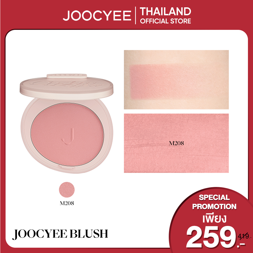 JOOCYEE BLUSH บลัชออนเนื้อแป้ง สีสวยละมุน สัมผัสเนียนละเอียด