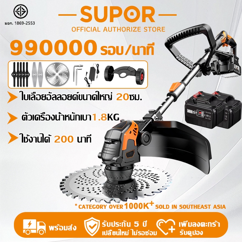 【รับประกัน 5 ปี】Supor เครื่องตัดหญ้าไฟฟ้า ฟรี13ชิ้น 50000mAh*2 เบาพกพาง่าย มอเตอร์พลังงานสูง มีล้อ เครื่องตัดหญ้าไร้สาย