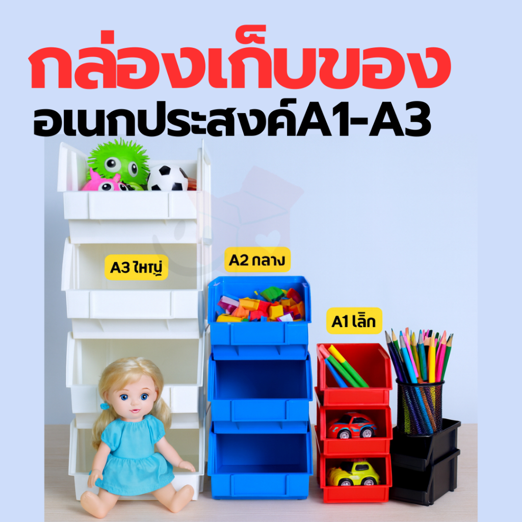 [SIP] กล่องเก็บซ้อนได้ S-0031 ใส่อะไหล่ สิ่งของ ของเล่น ใส่เครื่องมือ อุปกรณ์ช่าง จัดระเบียบห้องครัว