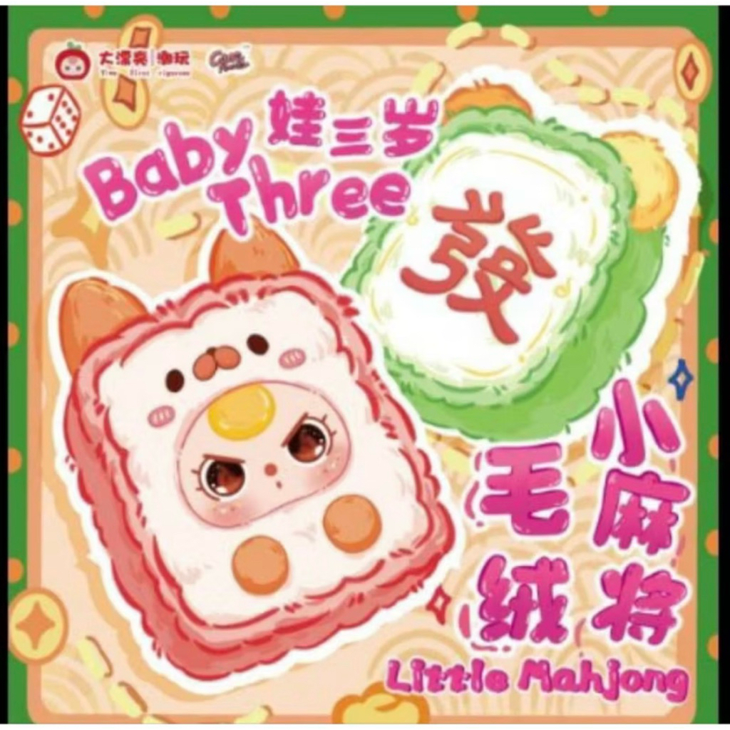 พร้อมส่ง พวงกุญแจ Baby Three Majong