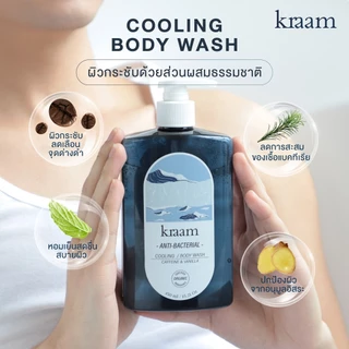 [ Set 2 ชิ้น ] Kraam Brightening Body Wash (Licorice & Lavender)+Anti-Bacterial Cooling Body Wash