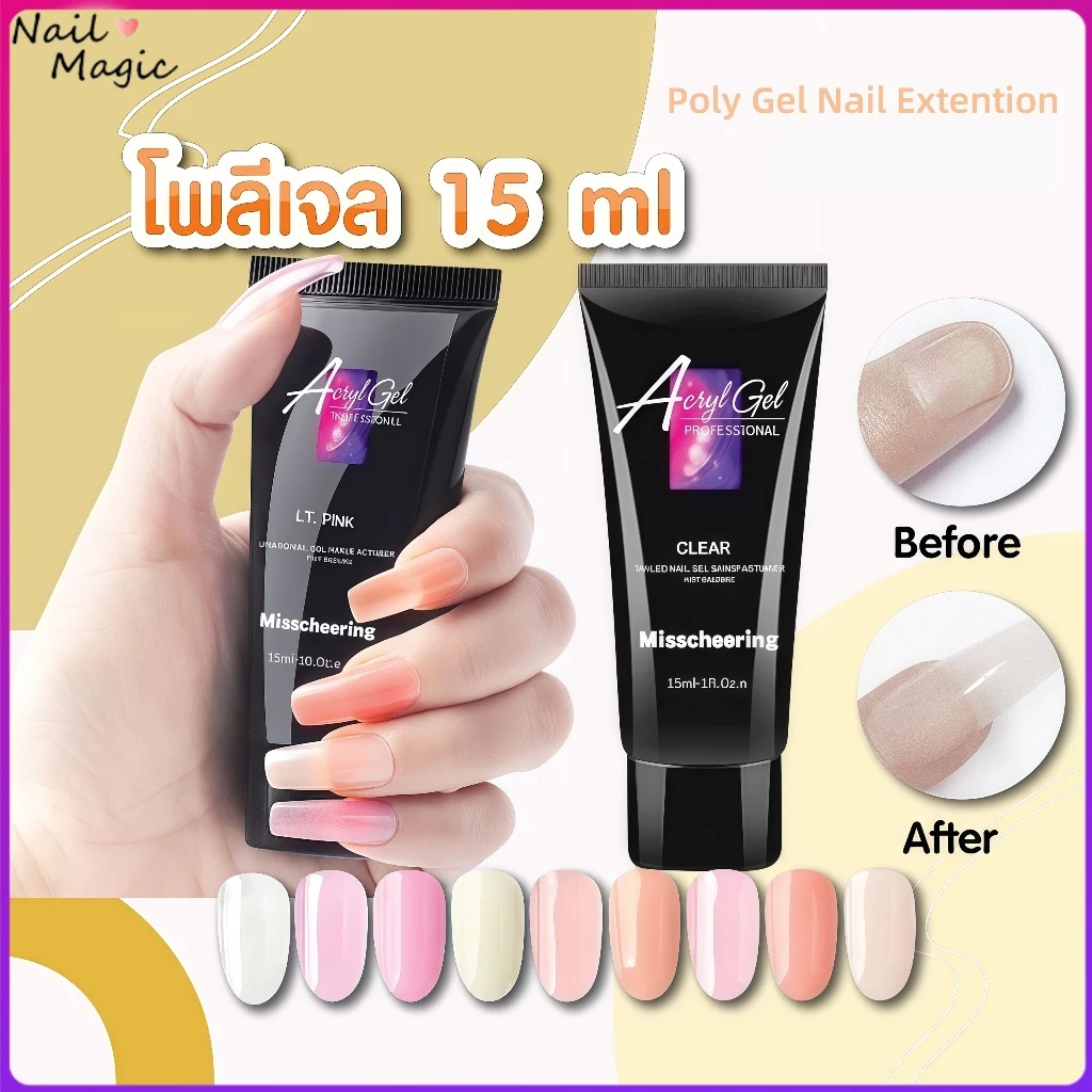 💖โพลีเจล ต่อเล็บเจล 15ML ทําเล็บเจล UV ต่อเล็บขึ้นฟอร์มตัวเลือก 15สี Poly Gel Nail Extention โพลีเจล