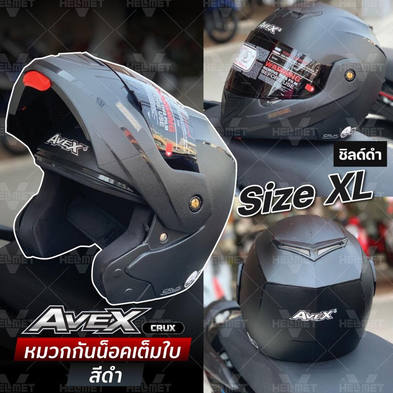 หมวกกันน็อคเต็มใบAvex รุ่นCruxยกคางได้ size L, XL,XXL ราคาถูกสุดคุ้ม