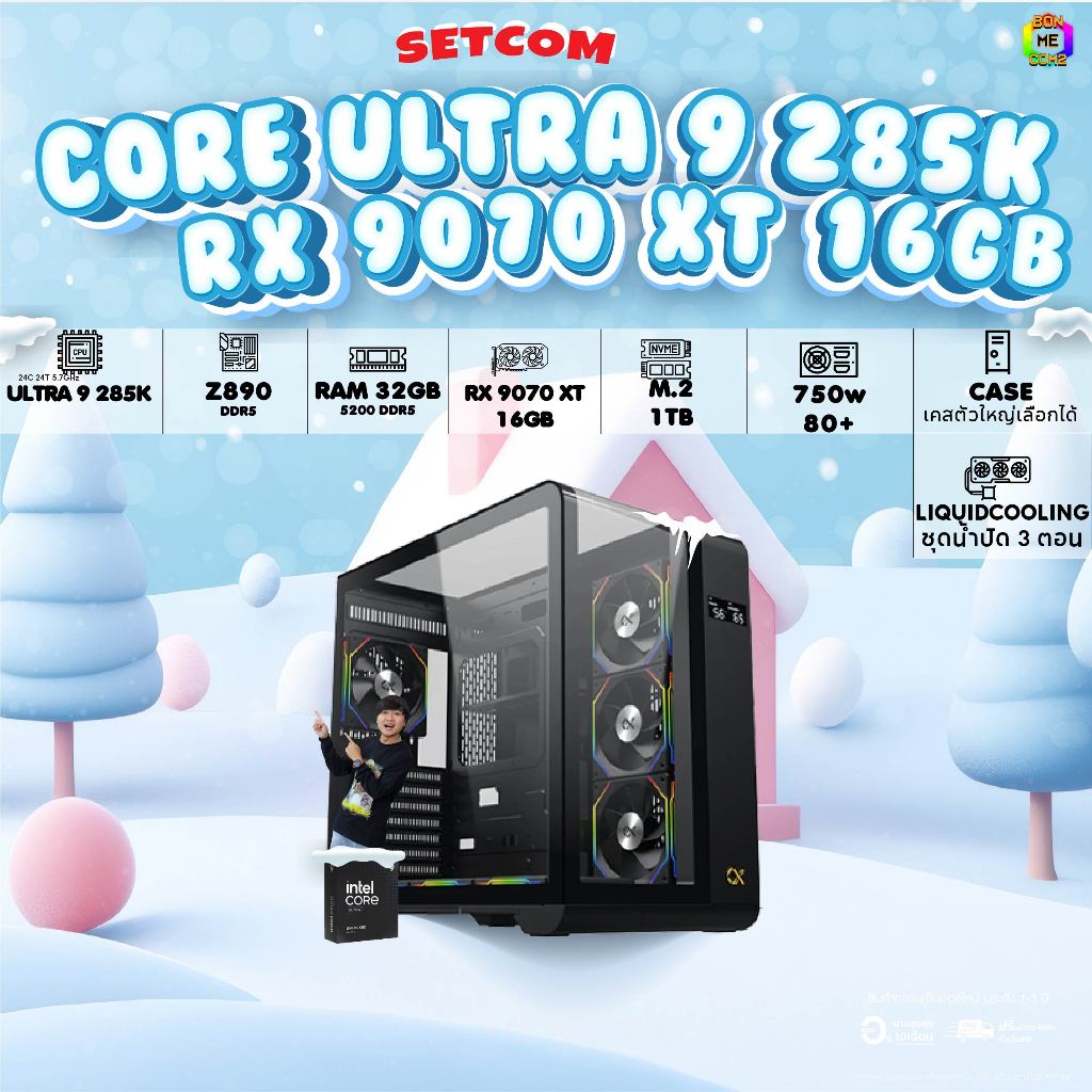 BONMECOM2 คอมประกอบ / INTEL CPU CORE ULTRA 9 285K / RX 9070 XT 16GB
