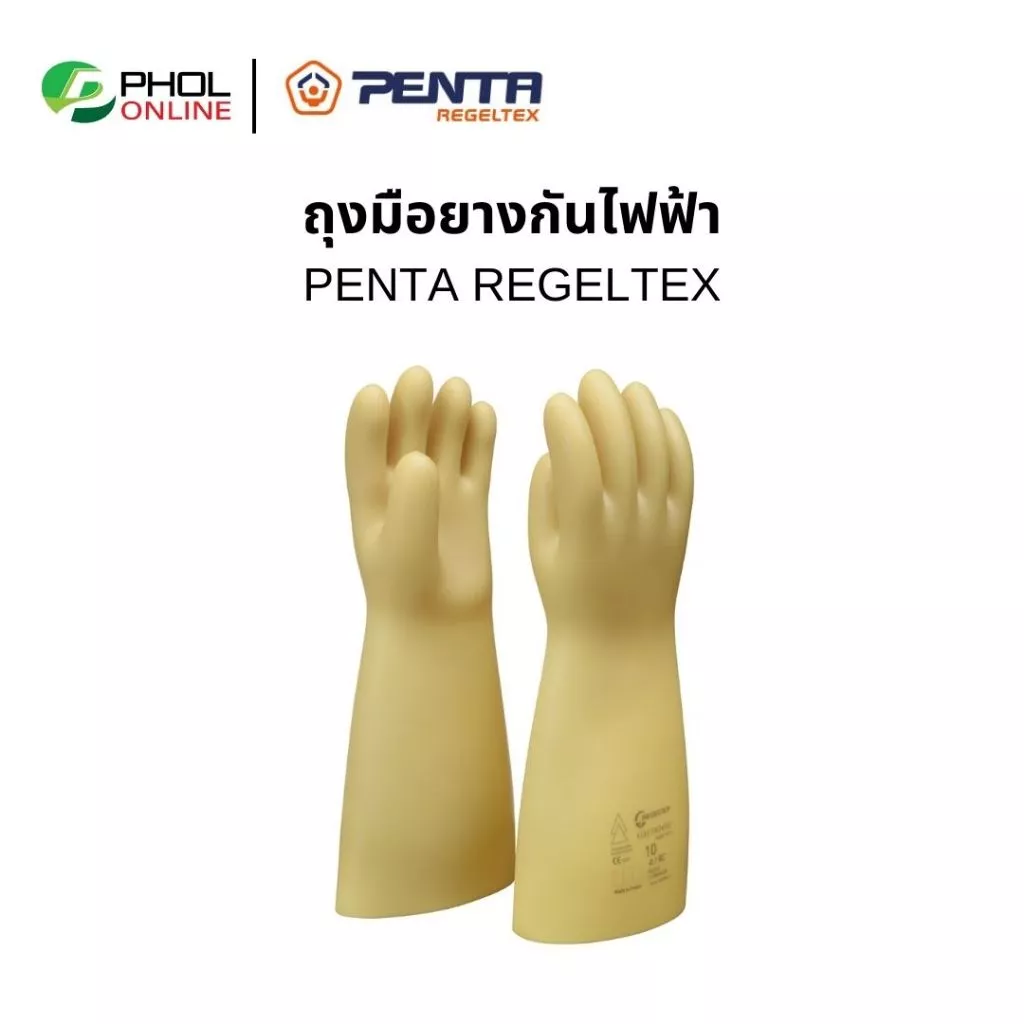 ถุงมือกันไฟฟ้า PENTA REGELTEX แรงดันไฟฟ้าสูงสุด 500 - 26,500 โวลต์ ถุงมือกันไฟดูด